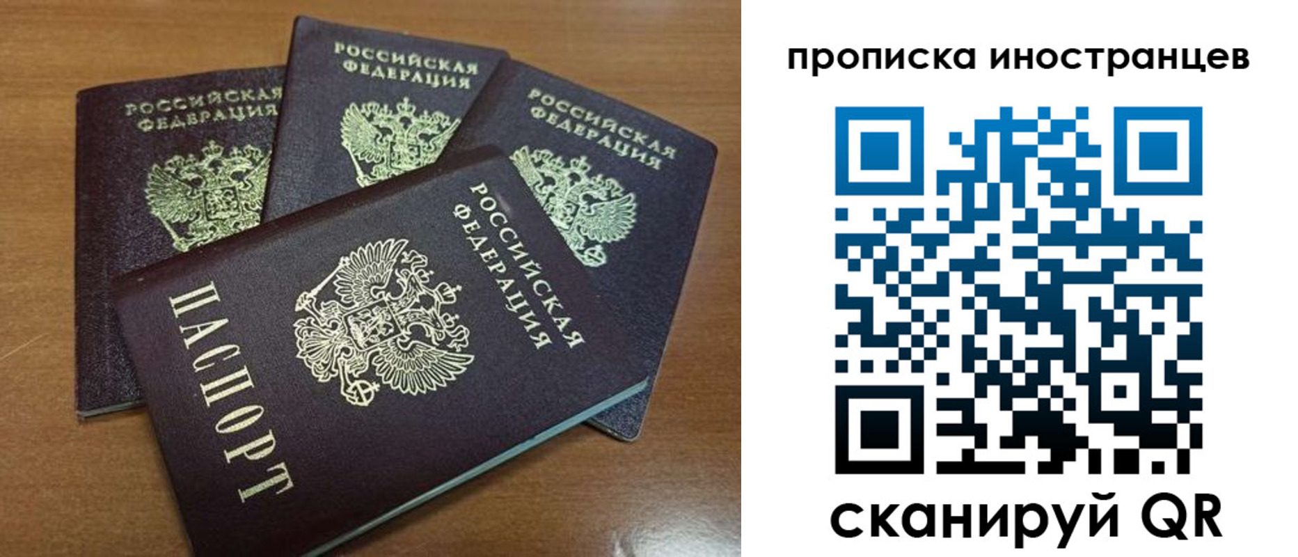 временная прописка в Первомайске