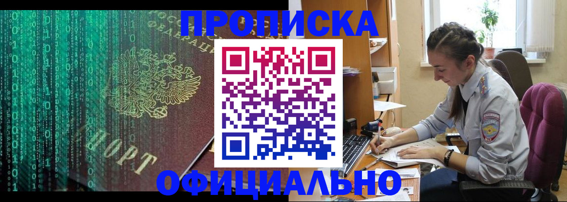 временная регистрация в Первомайске