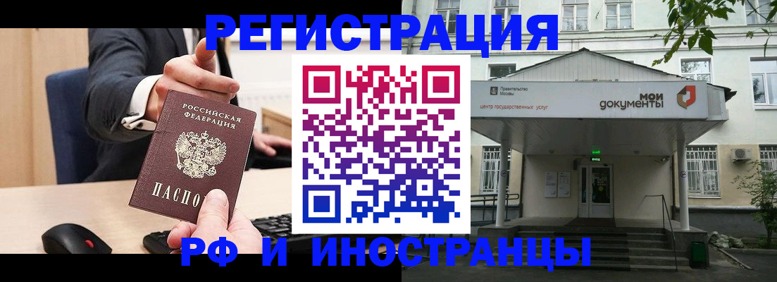 прописка для военкомата в Первомайске