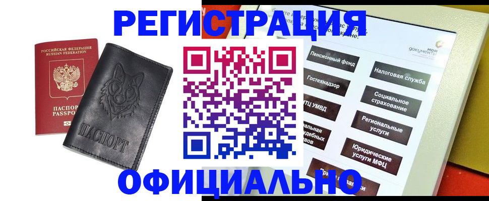 временная регистрация надежно в Первомайске